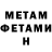 Метамфетамин пудра Nick Griffith